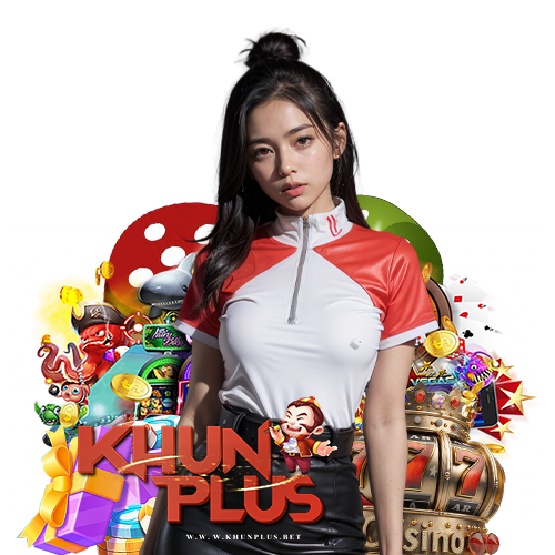 khunplus ปลอดภัยมั่นคง